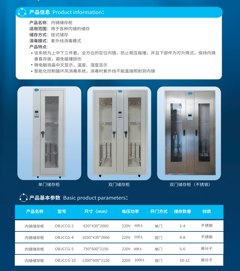 内镜储存柜（单门/双门/双门不锈钢）