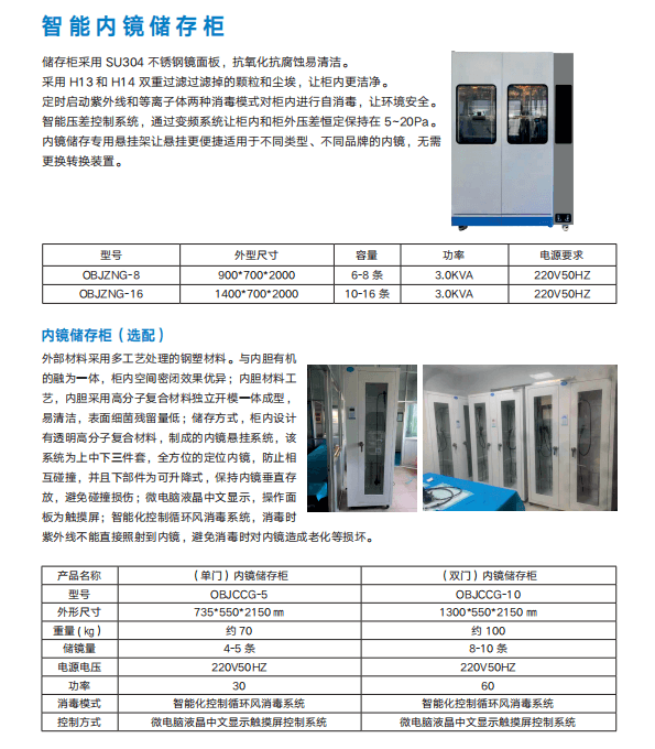 内镜储存柜 1