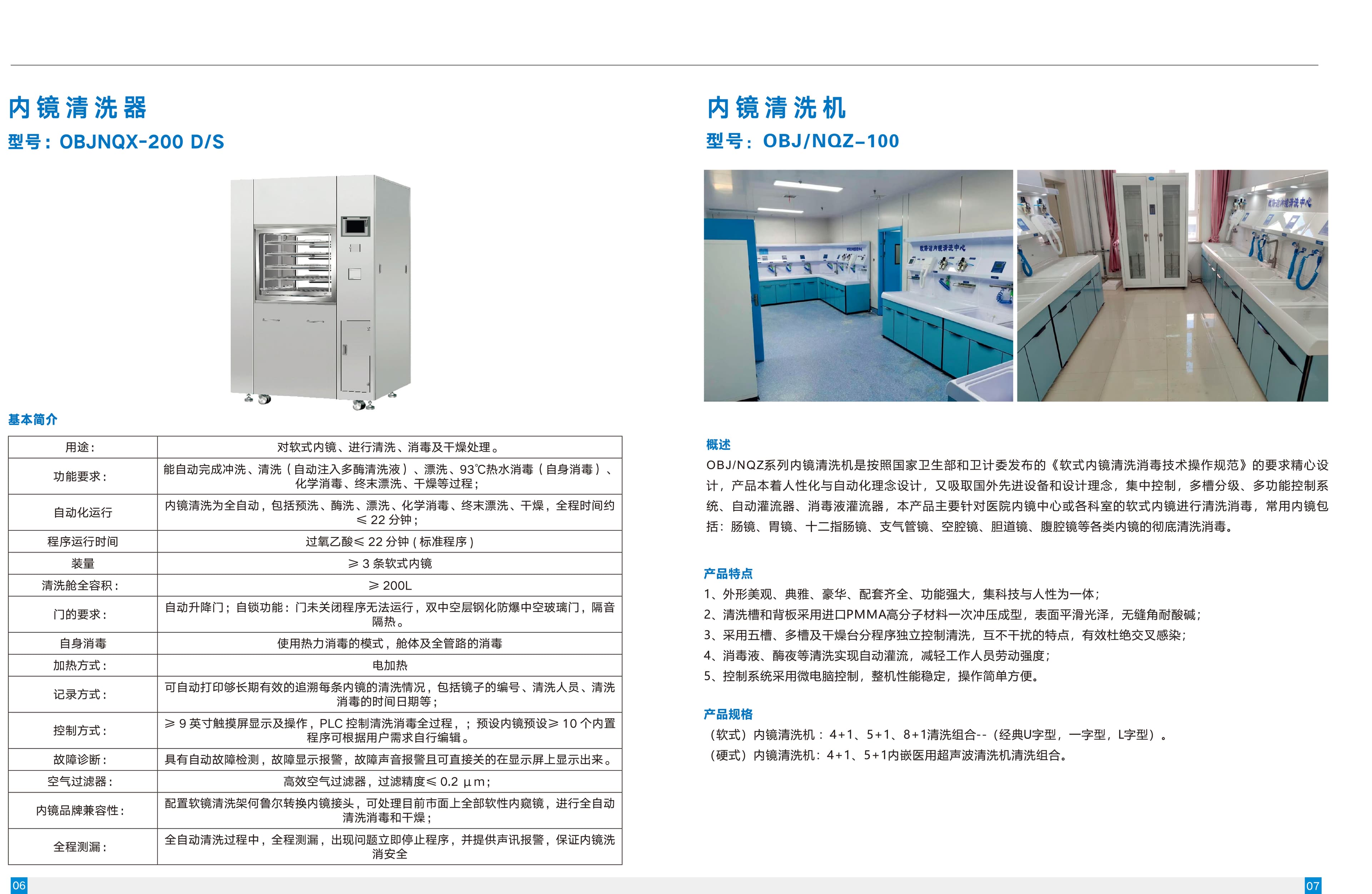 内镜清洗工作站/内镜清洗机 1