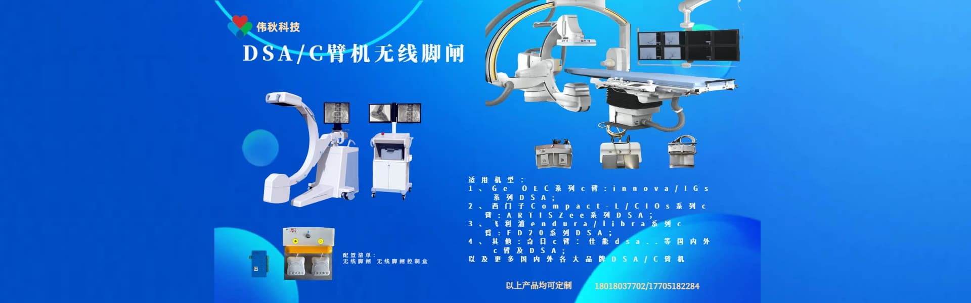 无线脚闸