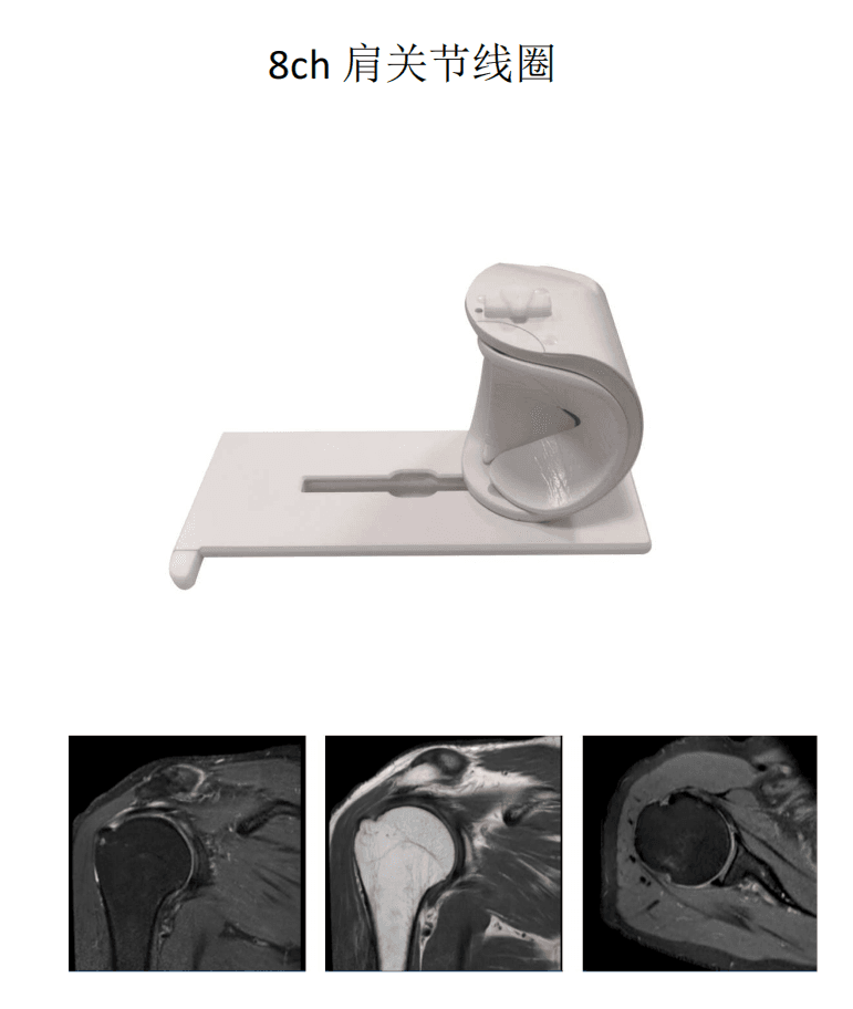 核磁共振8通道肩线圈 1
