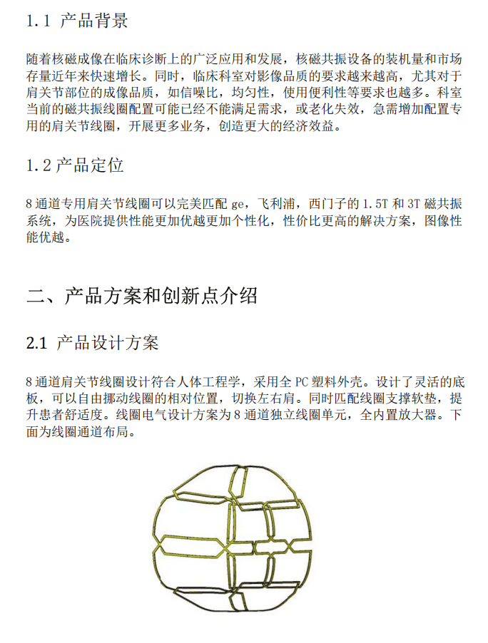 核磁共振8通道肩线圈 2