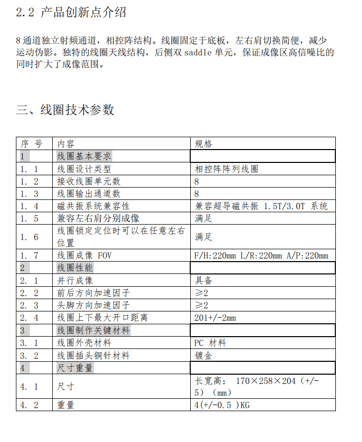 核磁共振8通道肩线圈 3