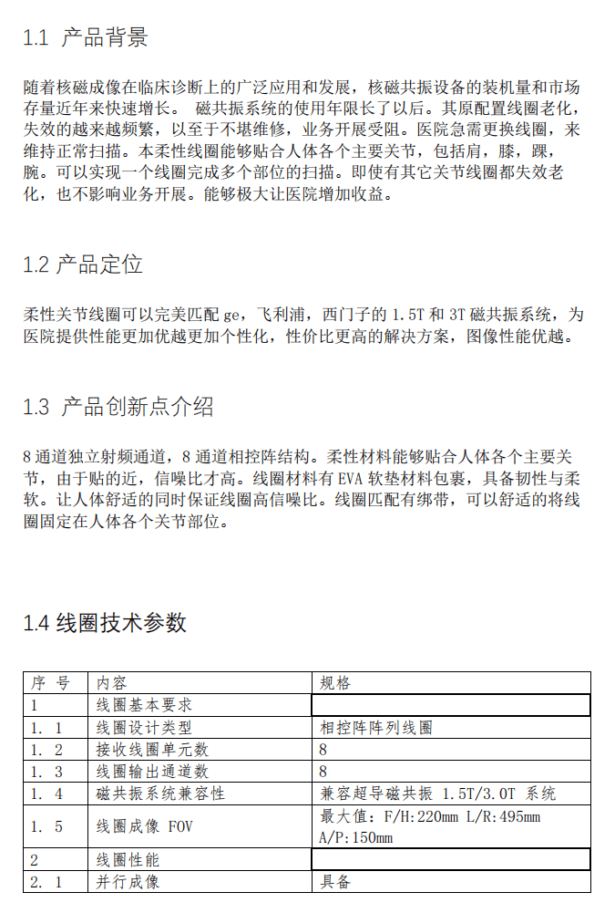 核磁共振8通道柔性关节线圈 2