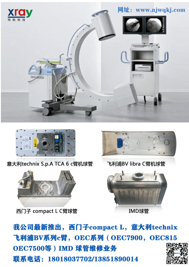 组合球管维修 1