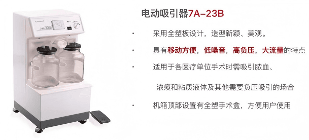 鱼跃电动吸引器7A-23D 1