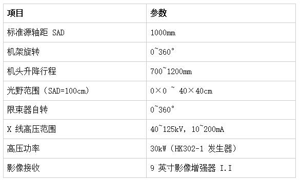 山东新华 SL-IC 放疗模拟定位机 1