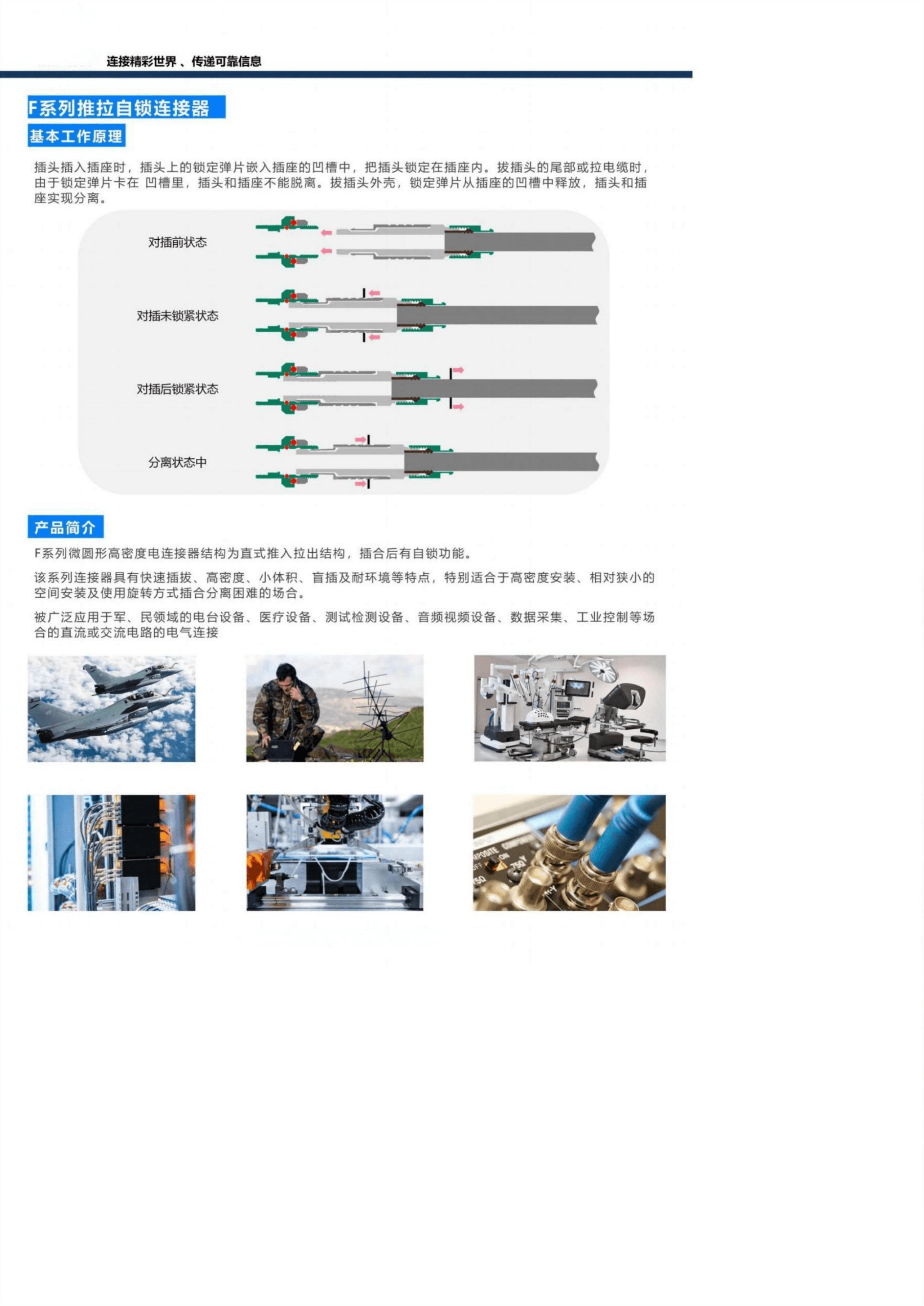 连芯推拉自锁连接器 F系列推拉自锁连接器 1